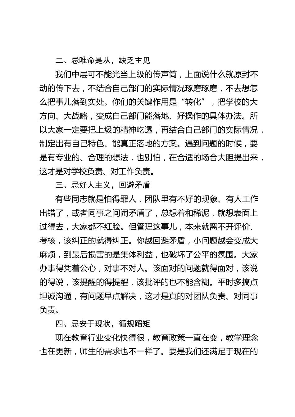 校长在中层班子会上讲话:工作 “十忌” ,一起把学校事儿干扎实_第2页