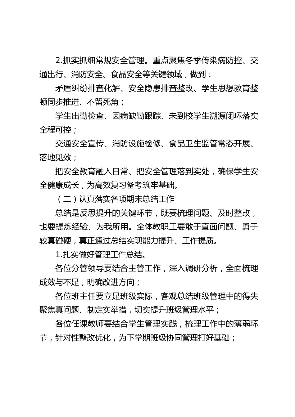 校长在2025秋季期末工作部署会上讲话:站好最后一班岗_第2页