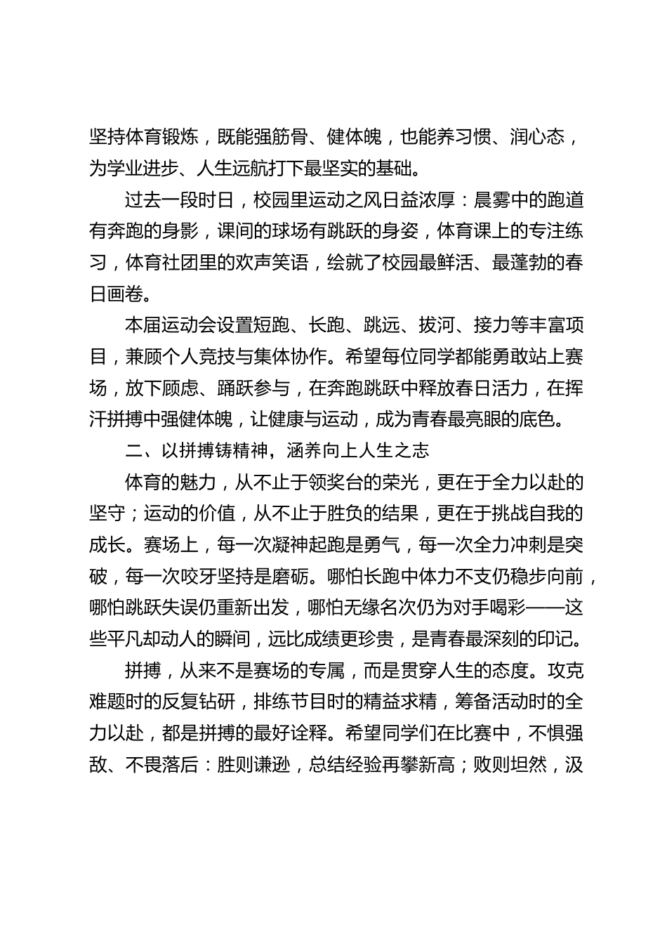 校长在2026 年春季运动会开幕式上的致辞_第2页