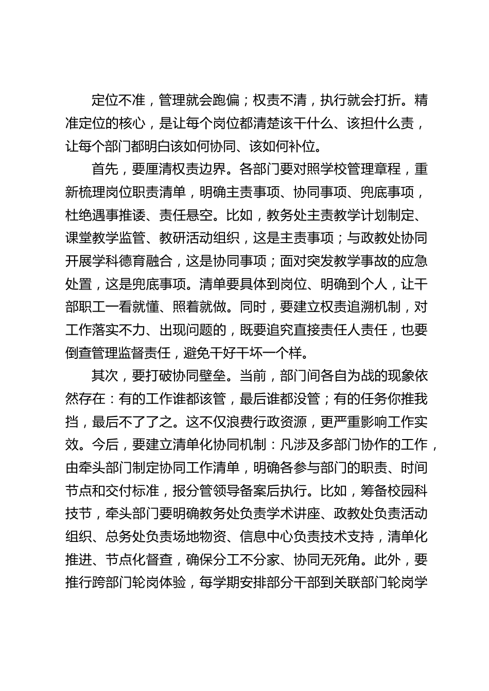校长在四月份行政干部例会上的讲话:以实效为纲,以实干为要_第2页