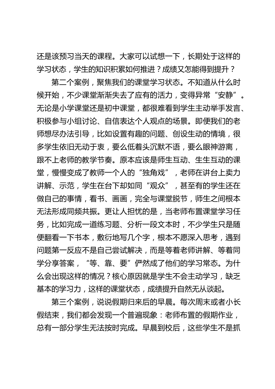 副校长在全体教师大会上发言:抓关键,塑习惯,提质量_第2页
