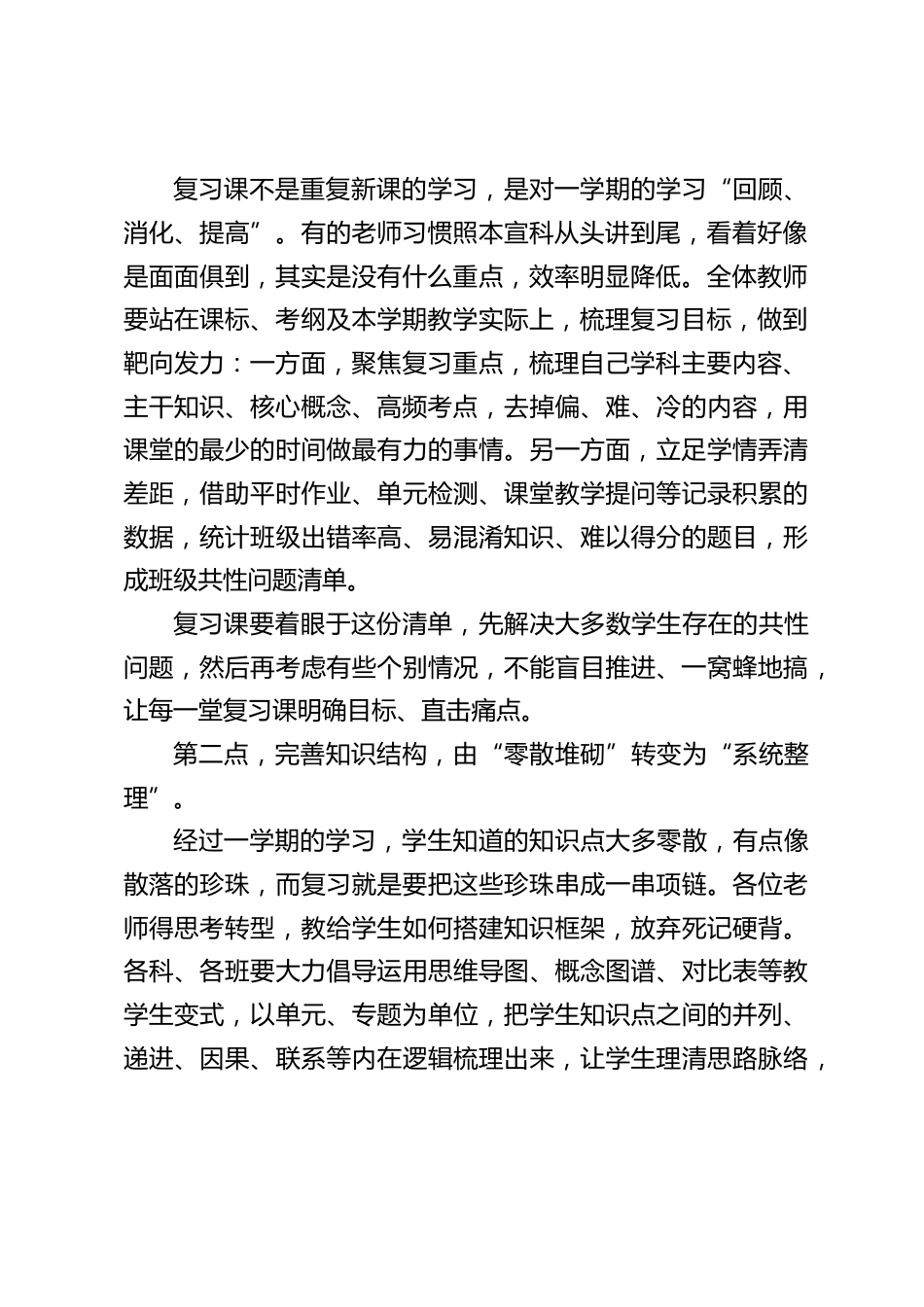 校长在期末复习工作专题教师会议上讲话: 沉下心来,立足课堂、深耕细节_第2页