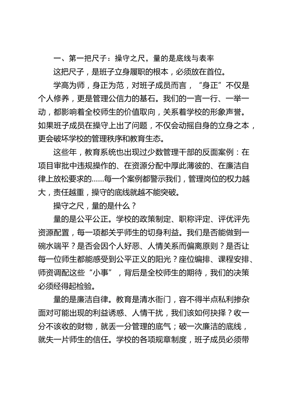 2025秋季学期期末最后一次班子会议,校长讲话:3把尺子!以尺为镜,以责为要,以心为魂_第2页