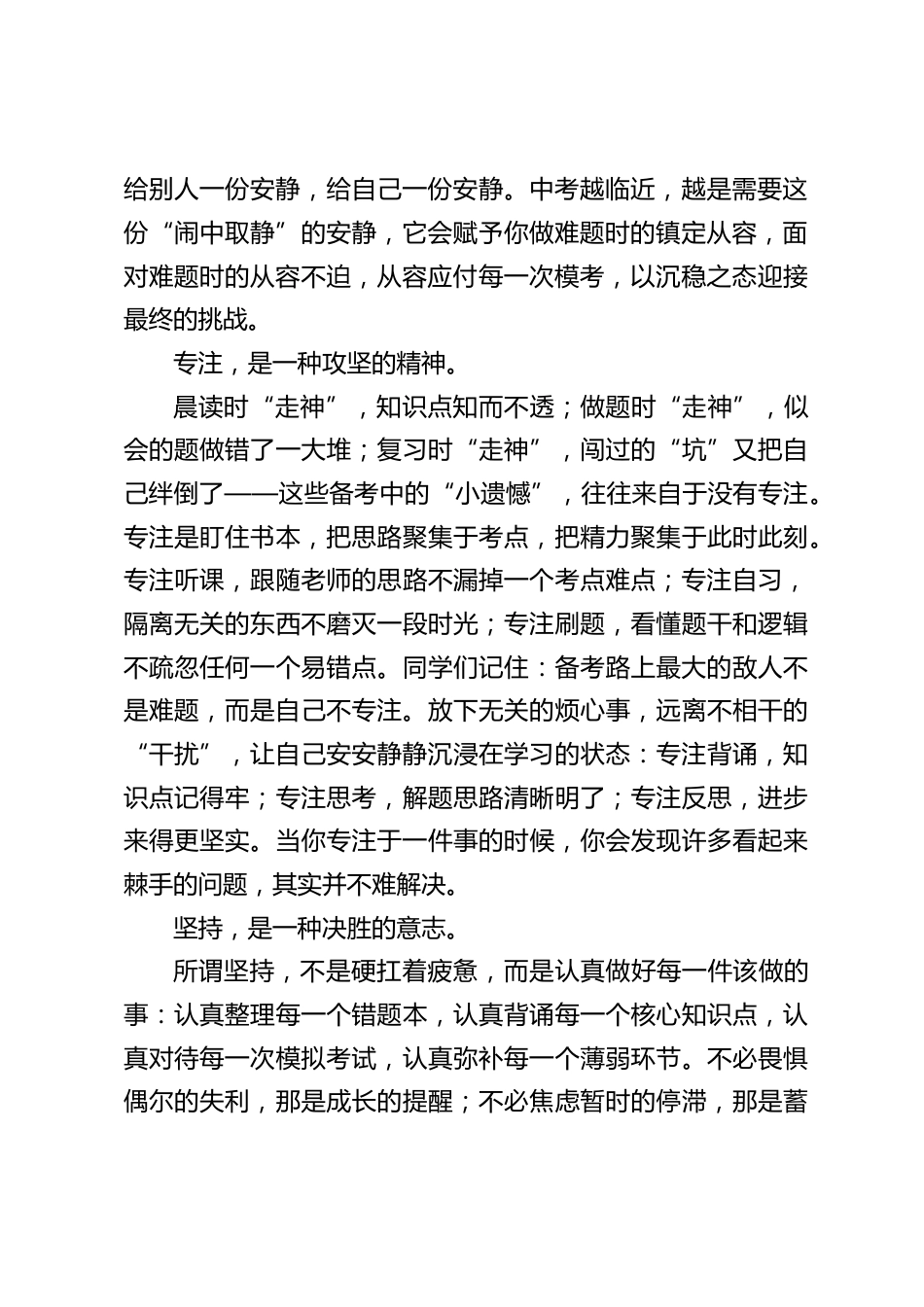 中考前,校长在国旗下讲话:安静是前行的力量_第2页