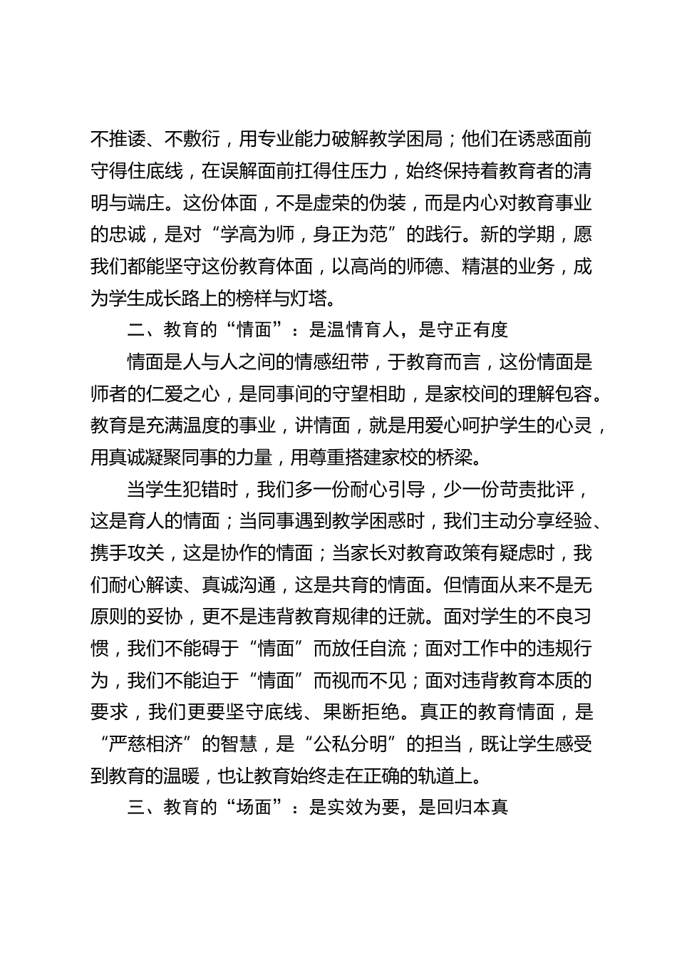 2025秋季学期期末全体教师大会,校长发言:要吃3碗面,体面、情面、场面_第2页