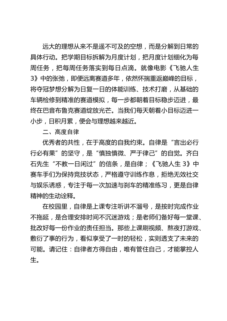 期末总结表彰暨2026春季新学期动员会,校长发言:你可以暂时不够优秀,但绝不能放弃努力!_第2页