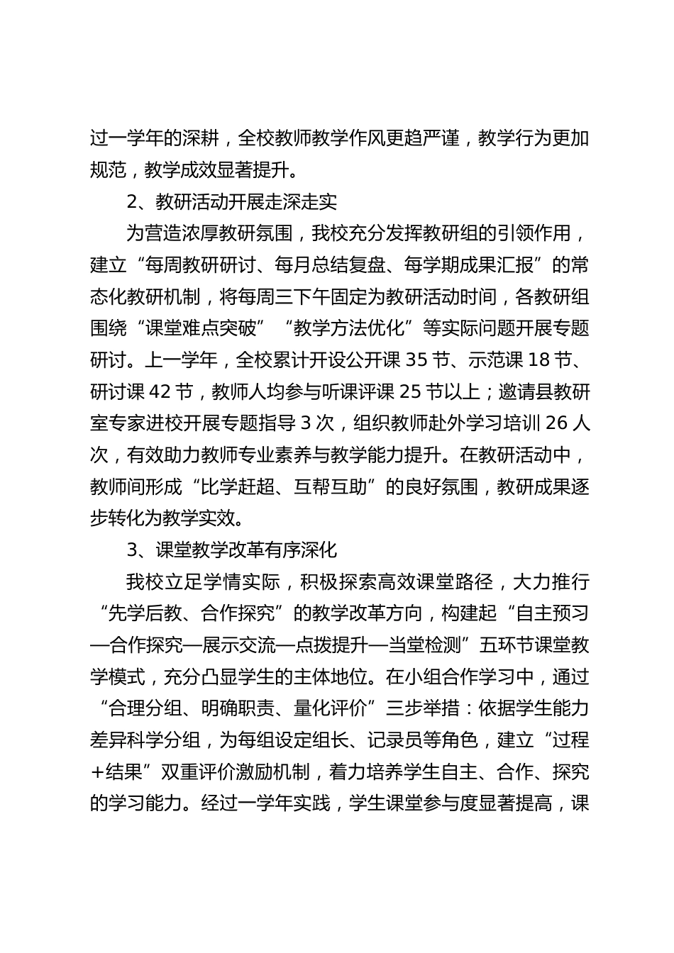 学校教育教学工作汇报:每一位教师都是学校发展的核心力量,每一名学生都拥有无限成长可能_第2页