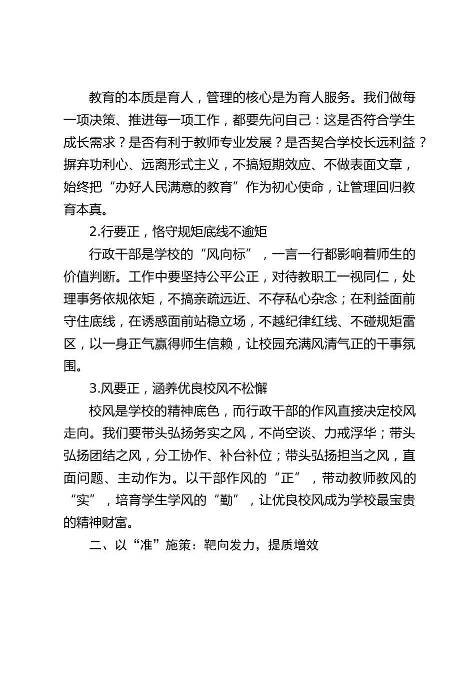 校长在学校行政班子会上讲话:以正立校、以准施策、以暖聚力_第2页