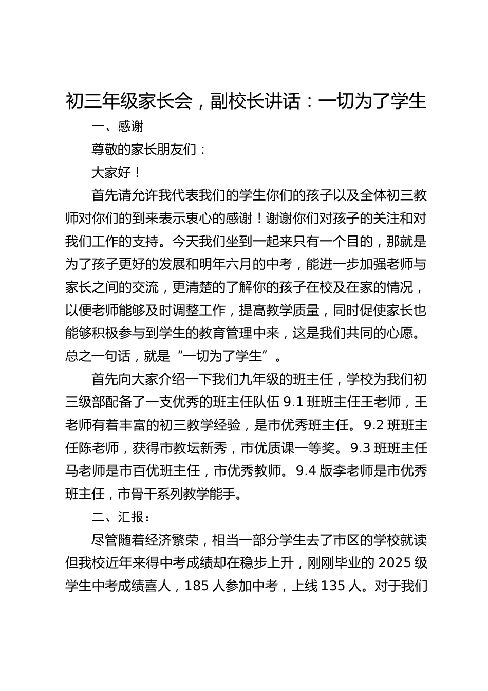 初三年级家长会,副校长讲话:一切为了学生_第1页