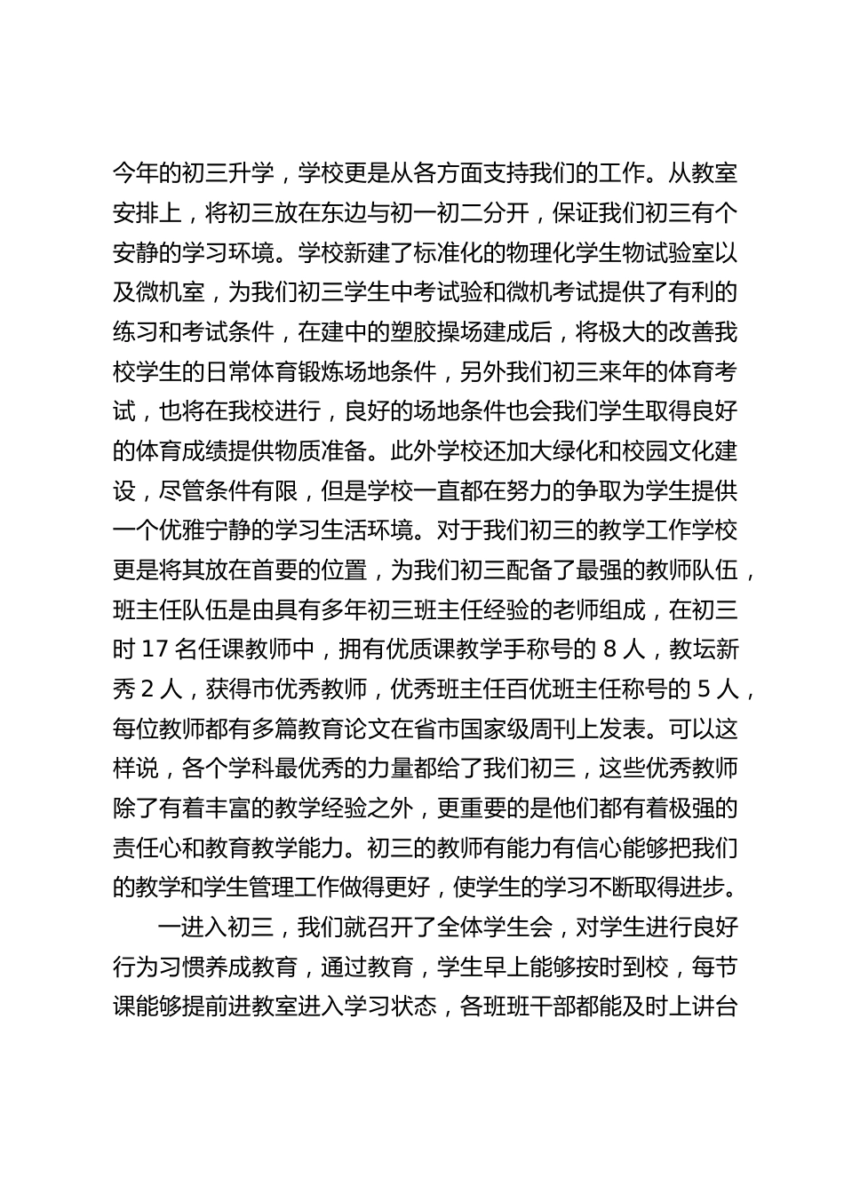 初三年级家长会,副校长讲话:一切为了学生_第2页