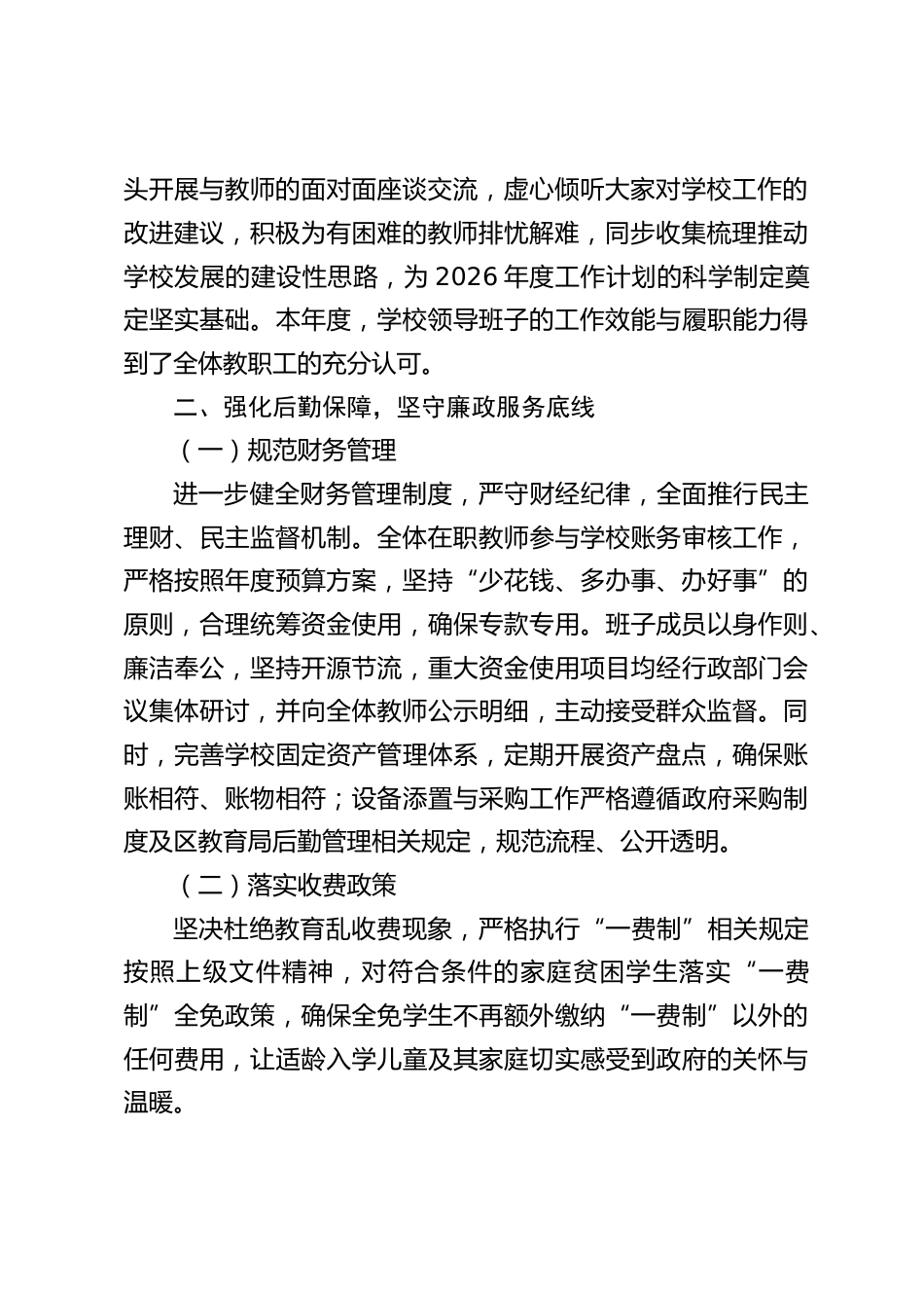2025年度学校工作总结:凝心聚力促发展,履职尽责显担当_第2页