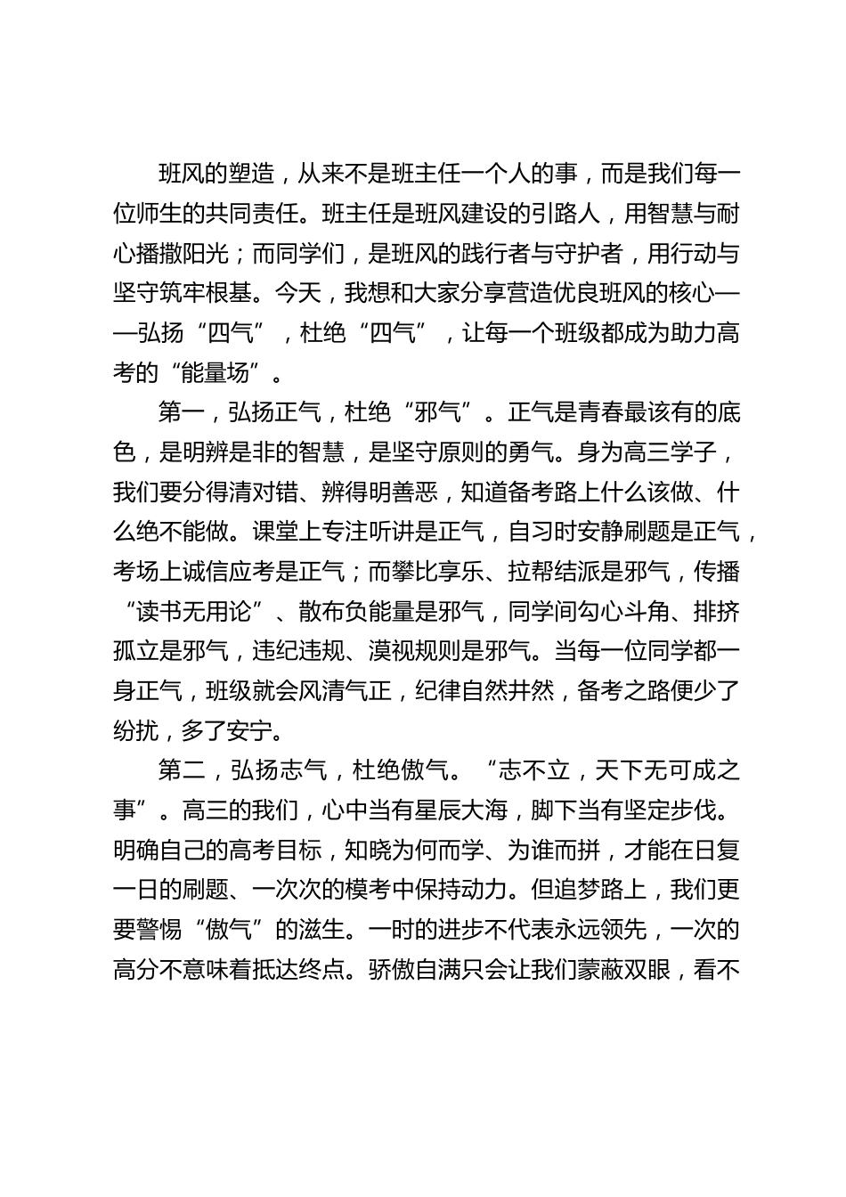 面对高三学生,校长在国旗下讲话:以 “四气” 铸班风,以奋进赴高考_第2页