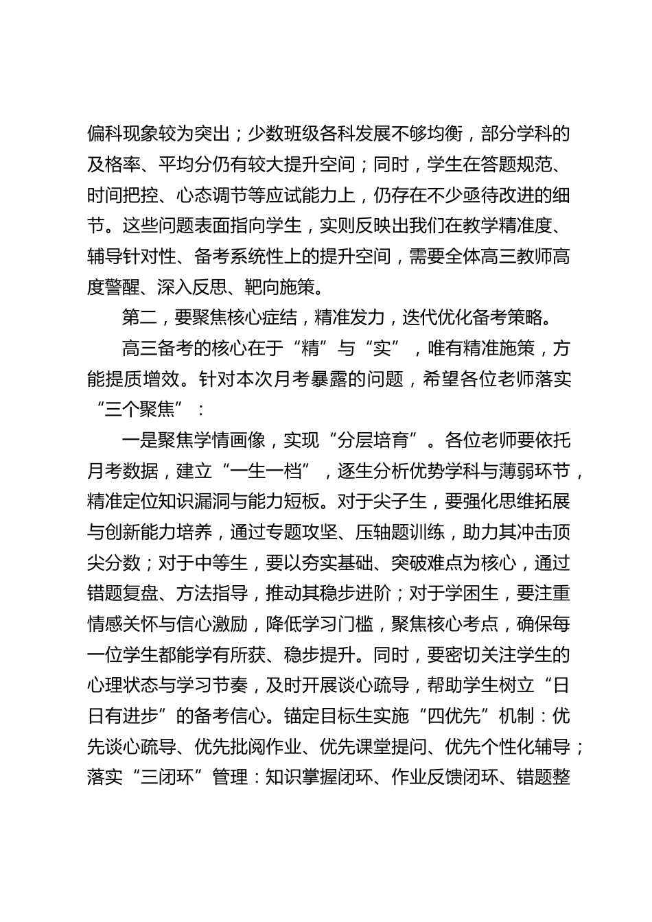 三模考试分析会上校长讲话:进步源于深耕,成长始于笃行,成功成于坚守_第2页