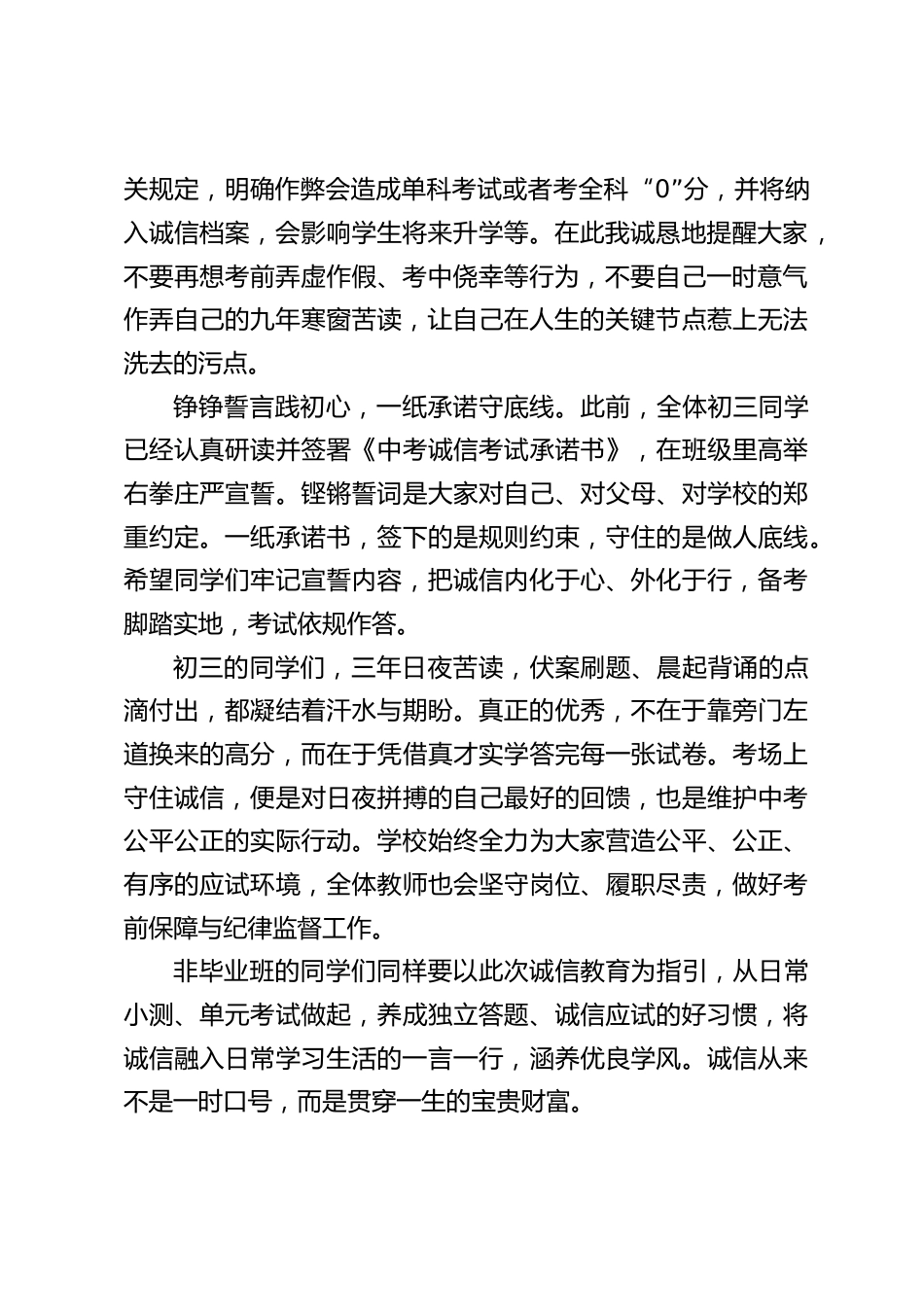 校长在国旗下讲话:坚守诚信初心,从容迎战中考_第2页