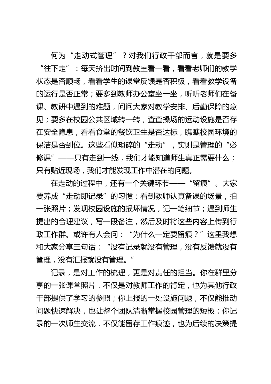 校长在学校行政班子会上讲话:以 “四力” 强素养,以实干担使命_第2页