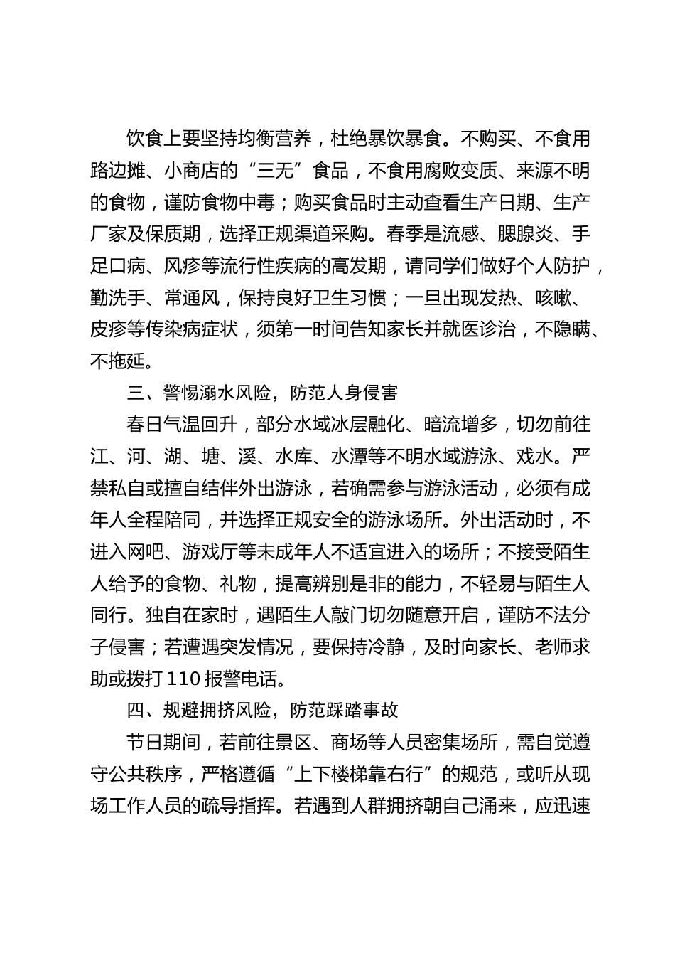 2026清明节放假前安全教育讲话:清明安康,安全“不打烊”_第2页