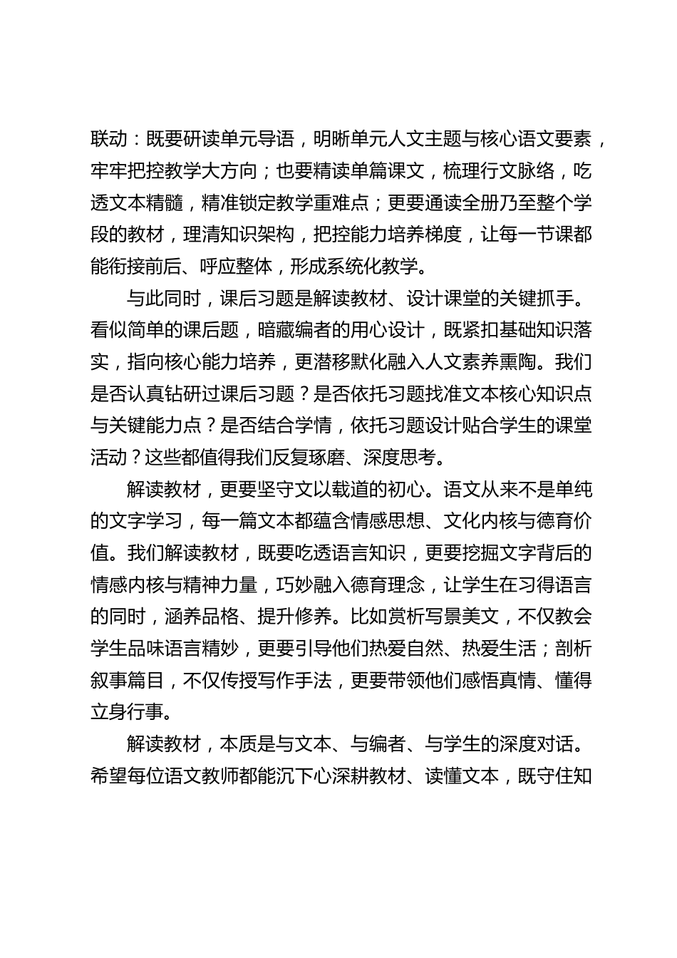 语文组教研活动后,校长总结讲话:读懂善良、读懂担当、读懂热爱_第2页