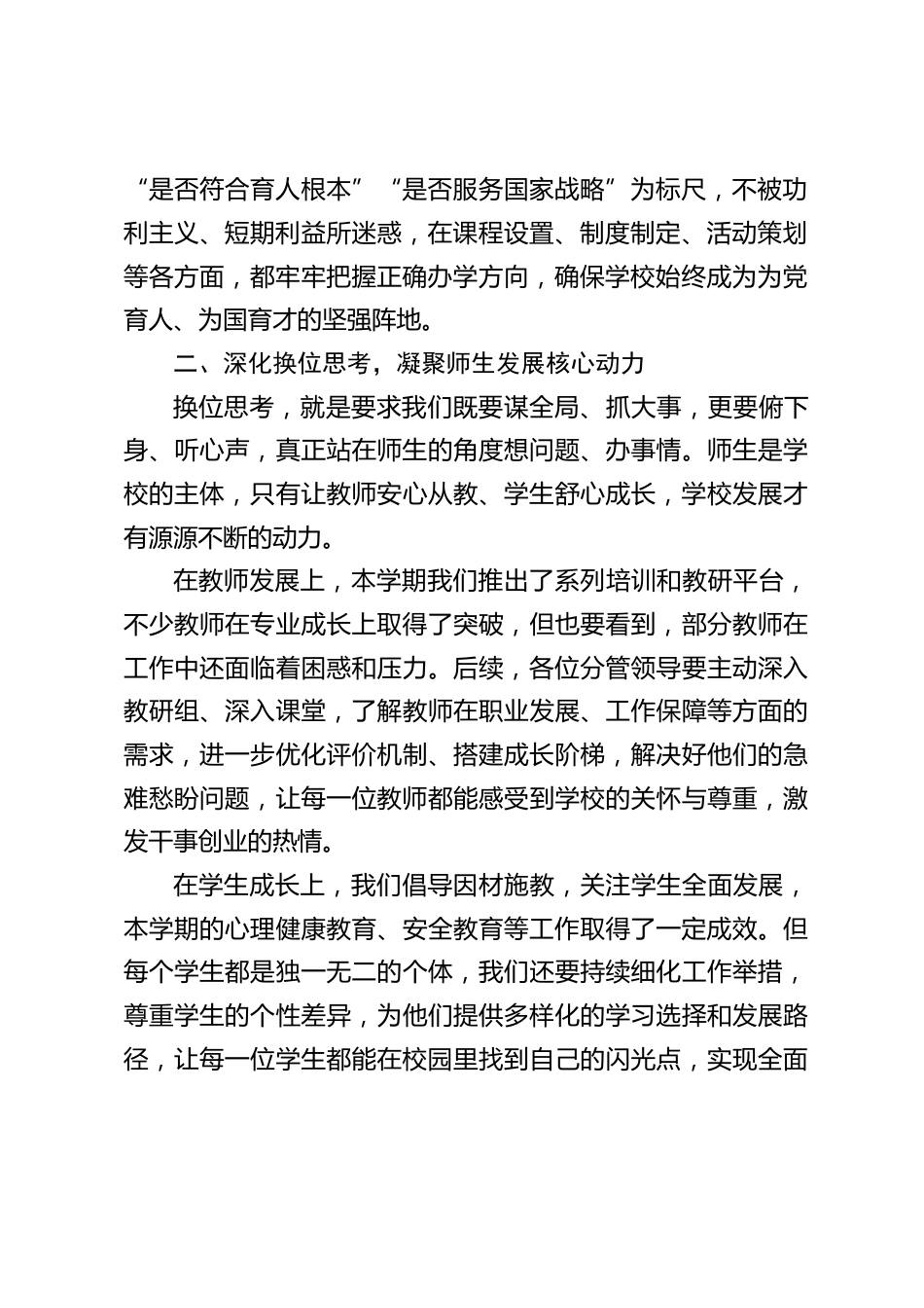 2025秋季学期最后一次行政班子会,校长讲话:坚守 “三思” 初心,凝聚奋进力量_第2页