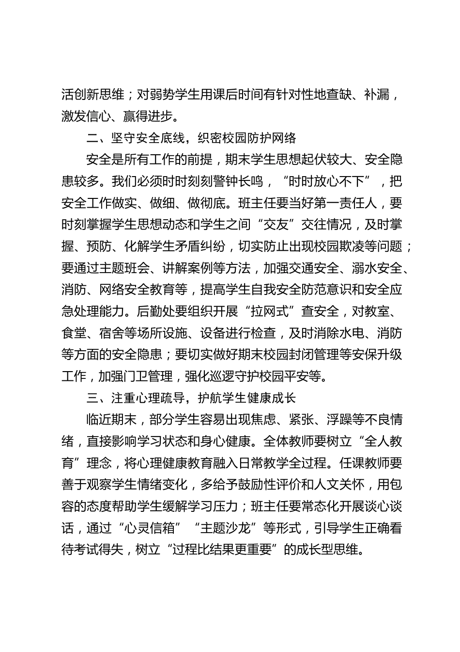 最后1个月,校长在全体教师会议上的讲话:距离期末考试、放暑假仅剩1个月时间_第2页