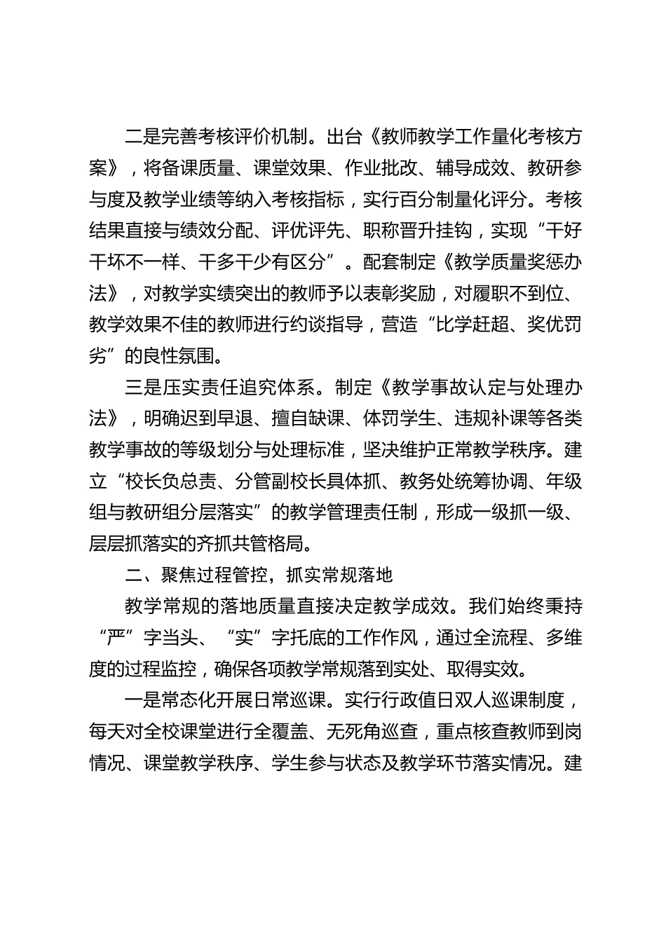 教学管理工作汇报发言:严抓常规不松懈,实干笃行促提升_第2页