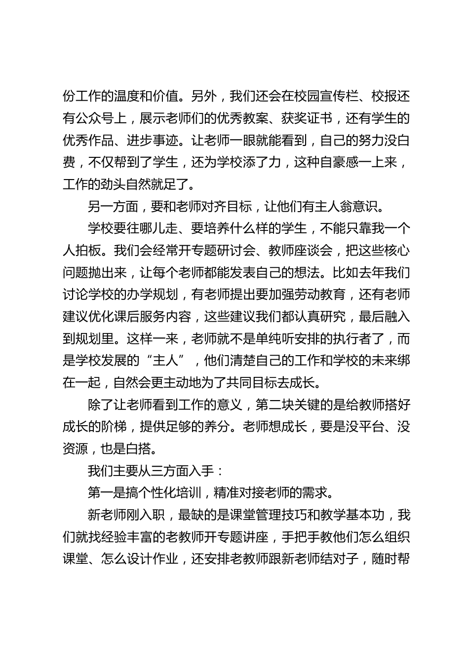 在校长管理经验交流会上的发言:激活教师内驱力,让 “要我成长” 变 “我要成长”_第2页