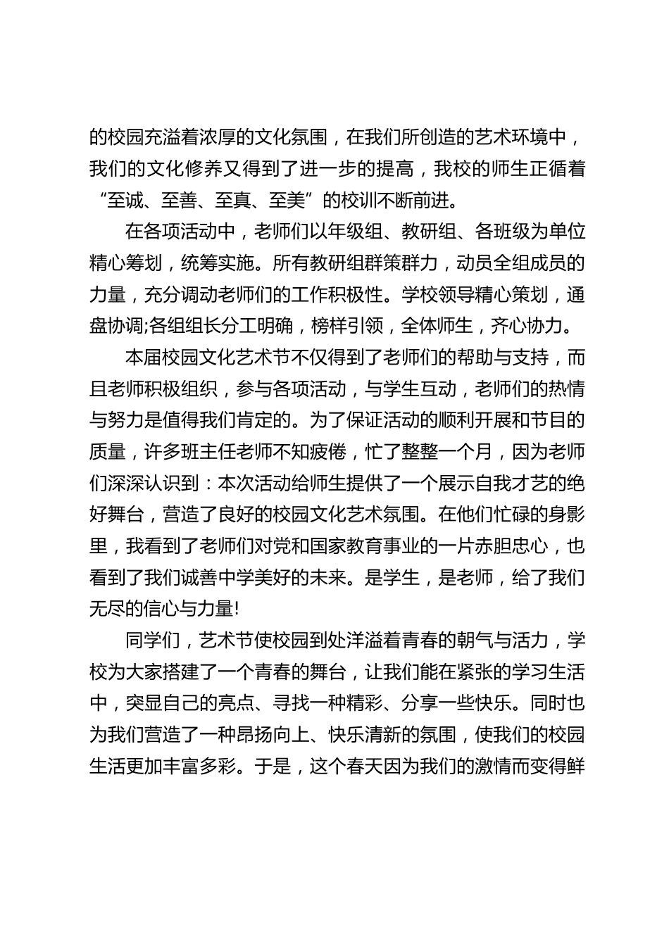 校长在校园艺术节闭幕式上的讲话_第2页