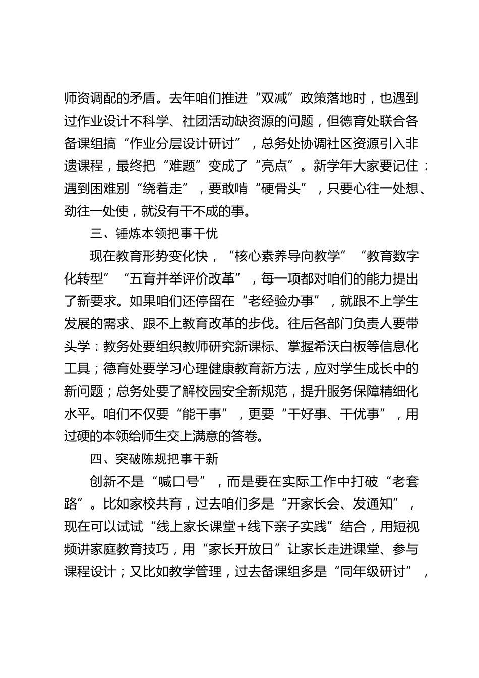 校长在中层班子会上发言:六个 “干” 字破题, 推动学校工作提质增效_第2页