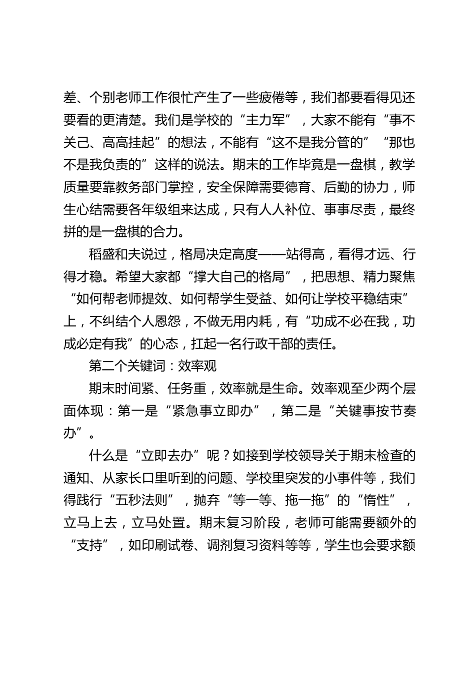 期末行政班子会上,校长围绕3个关键词讲话:大局观,效率观,质量关_第2页
