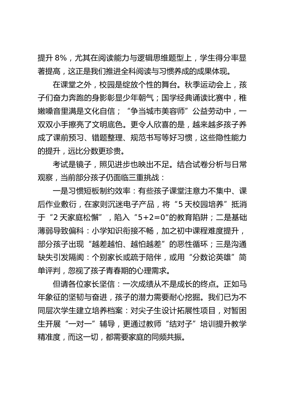 2025秋季学期期末考试后,初中校长在家长会上讲话:奋蹄迎马年,家校共育苗_第2页