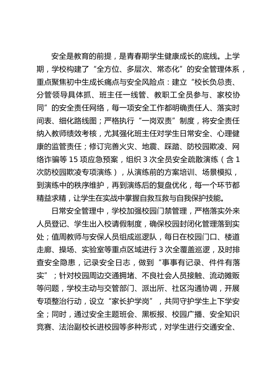2026春季学期家长会,初中校长讲话:马年聚力育新苗 家校同心向远方_第2页