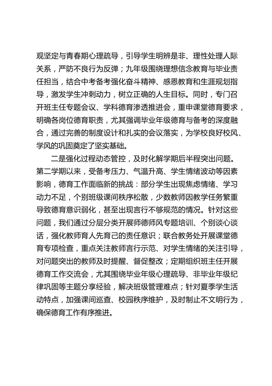 期中德育工作总结,副校长发言:立德树人守初心,德育工作再前行_第2页