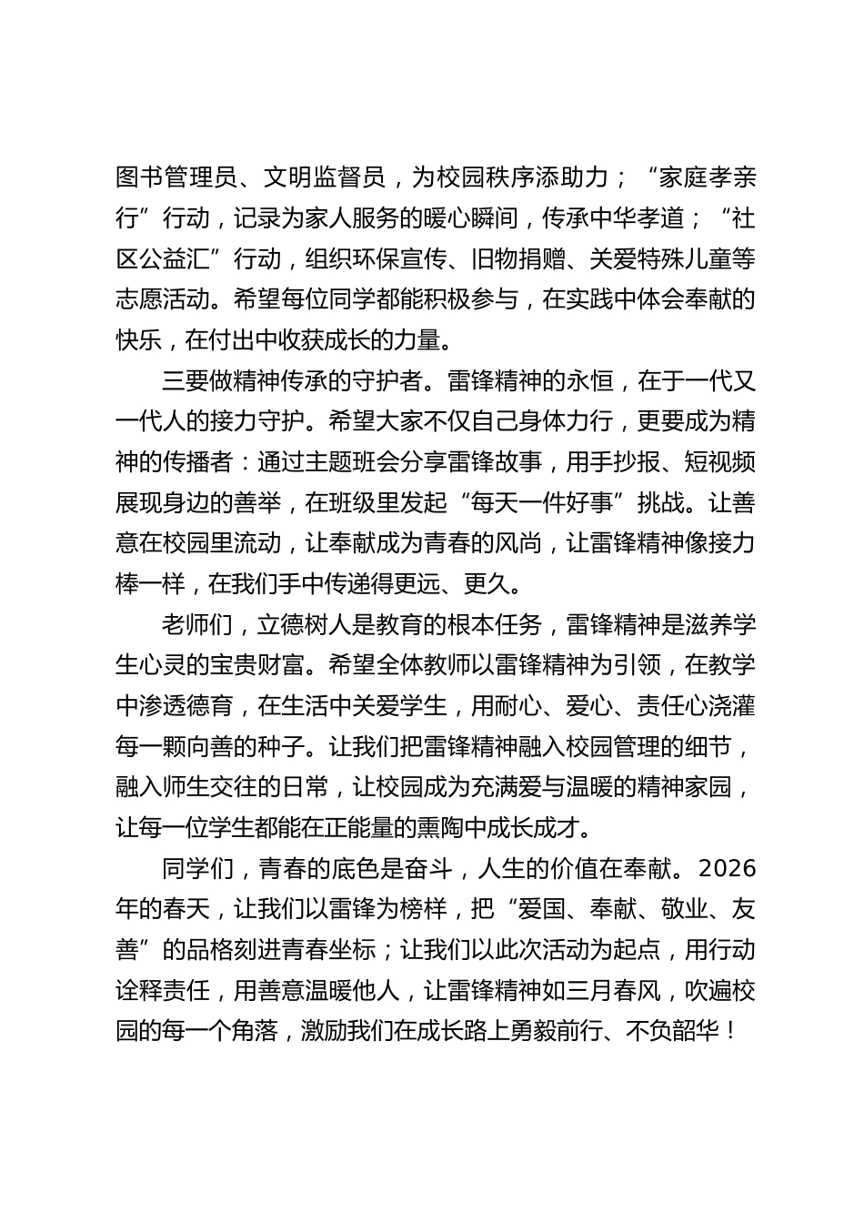 2026学雷锋活动月启动仪式,校长讲话:学雷锋,见行动,让校园充满爱_第2页