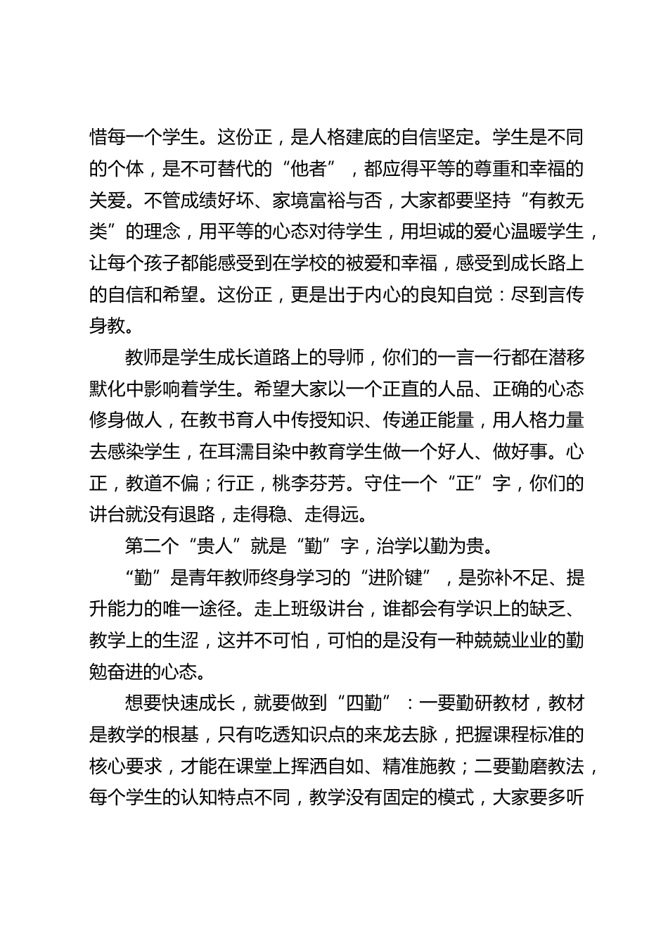 校长在青年教师座谈会上发言:发展路上的4位“贵人”_第2页