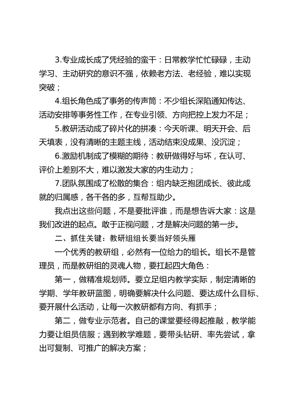 校长在教师会议上发言:如何让教研组活起来_第2页