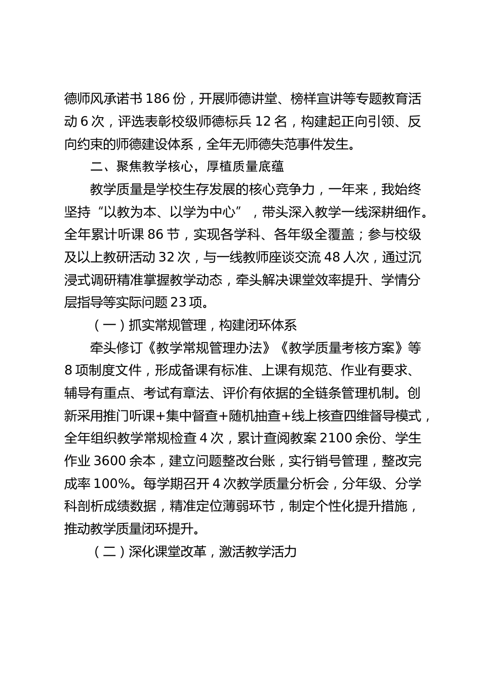 2025年校长述职述廉报告(完整版)_第2页
