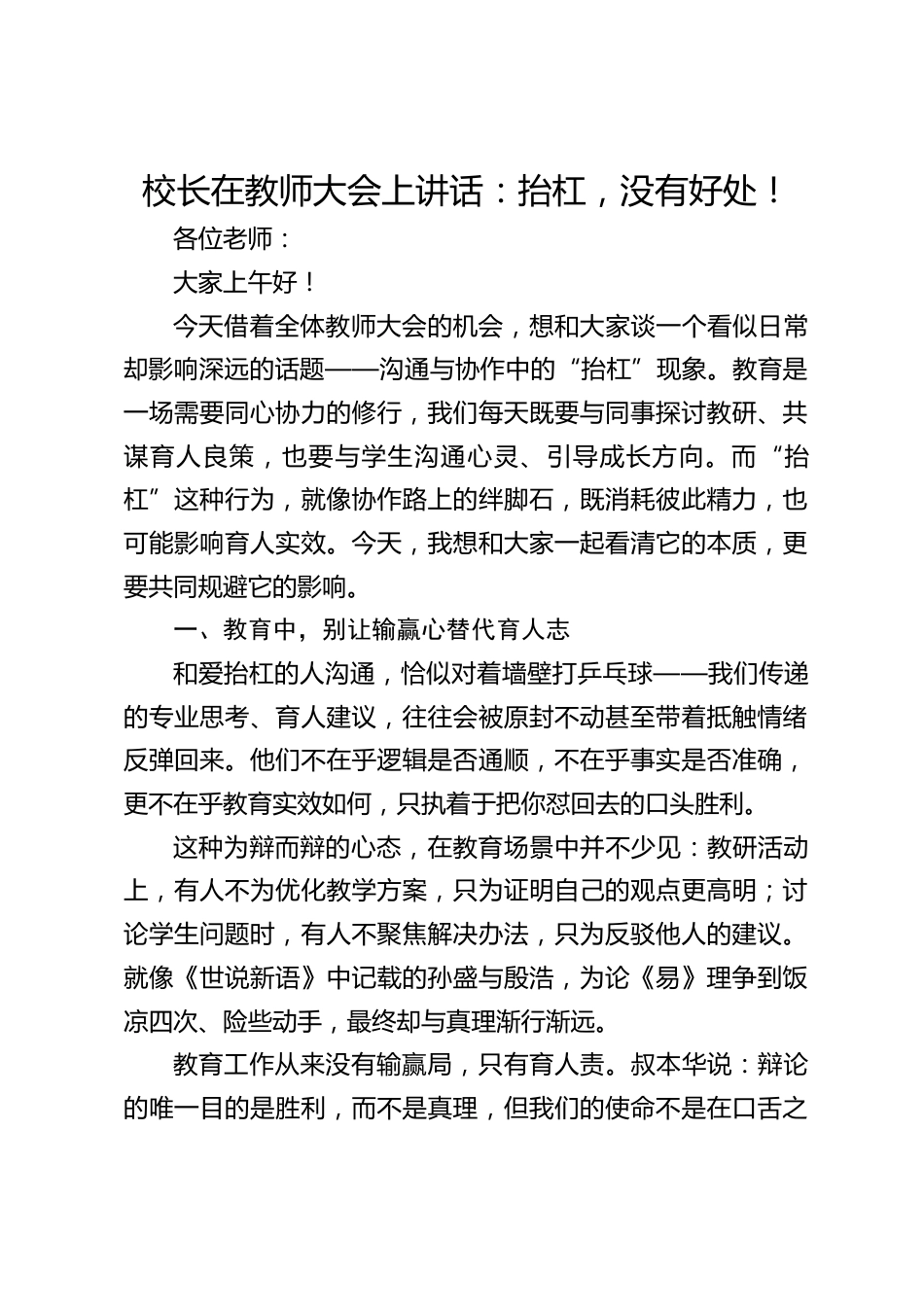 校长在教师大会上讲话:抬杠,没有好处!_第1页