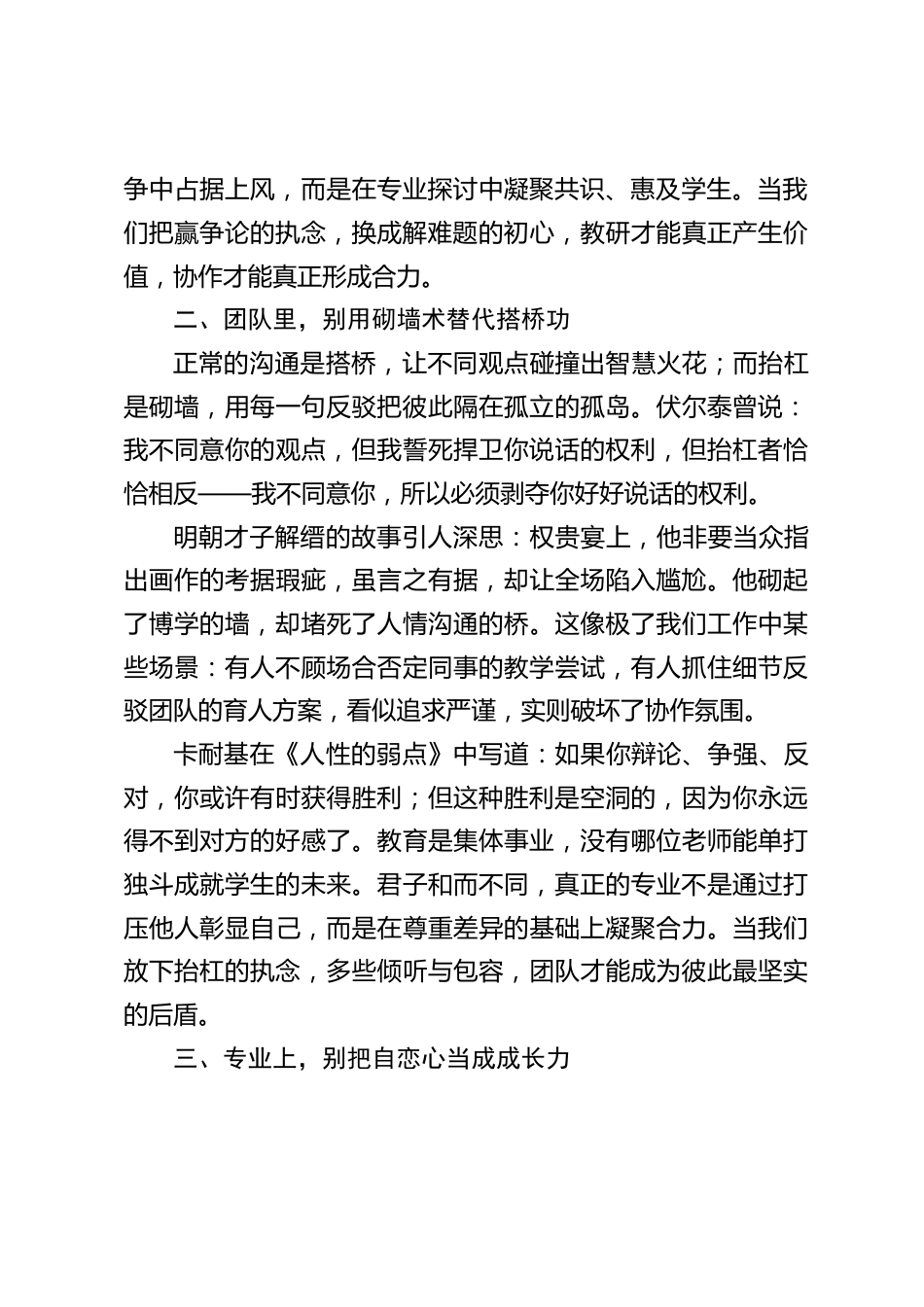 校长在教师大会上讲话:抬杠,没有好处!_第2页