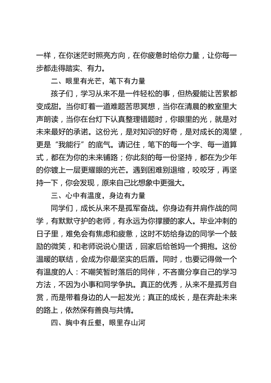 2026六年级毕业动员大会,副校长讲话:带着光,奔赴下一场山海_第2页