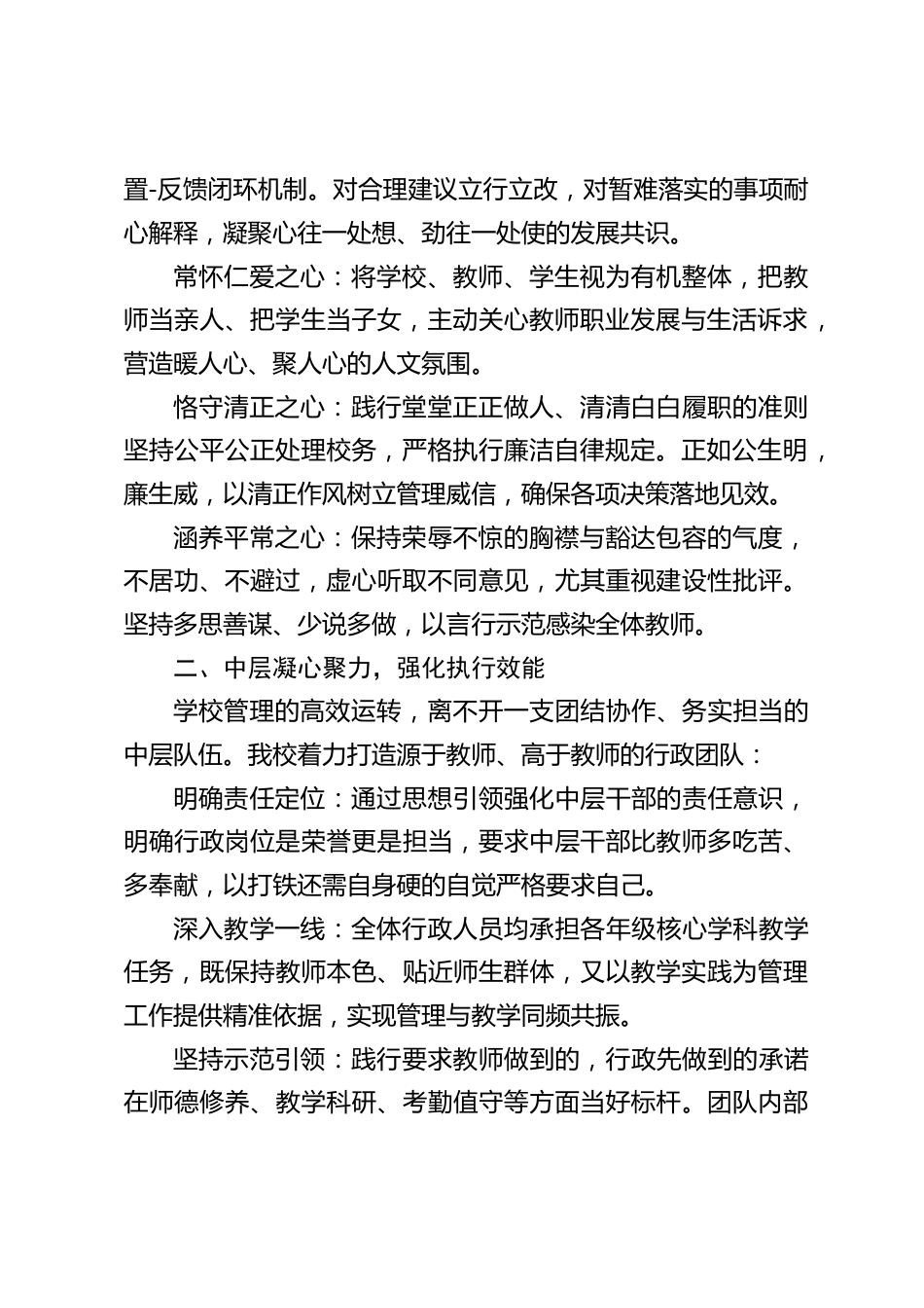 学校教师队伍建设工作汇报,校长发言:坚持以人为本,锻造高素质教师队伍_第2页
