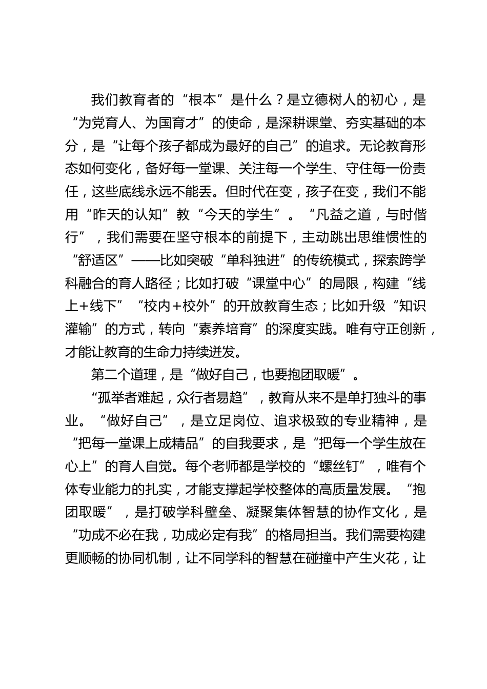 2025秋季学期期末全体教师大会上,校长讲话:回望耕耘守初心,凝心聚力启新程_第2页