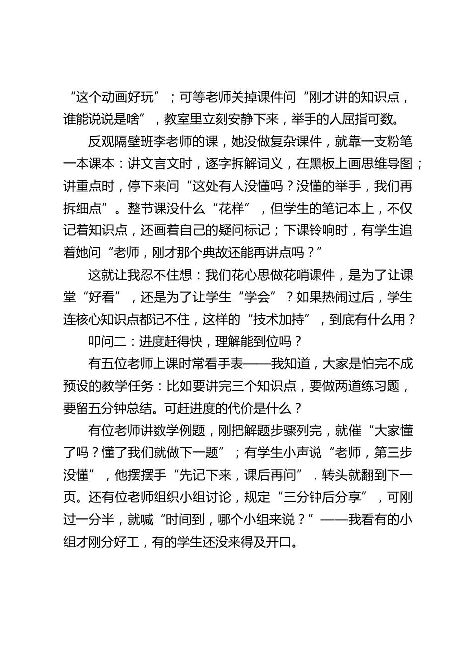 听课十节后校长讲话:放下 “表演执念”,守护 “学习本真”_第2页