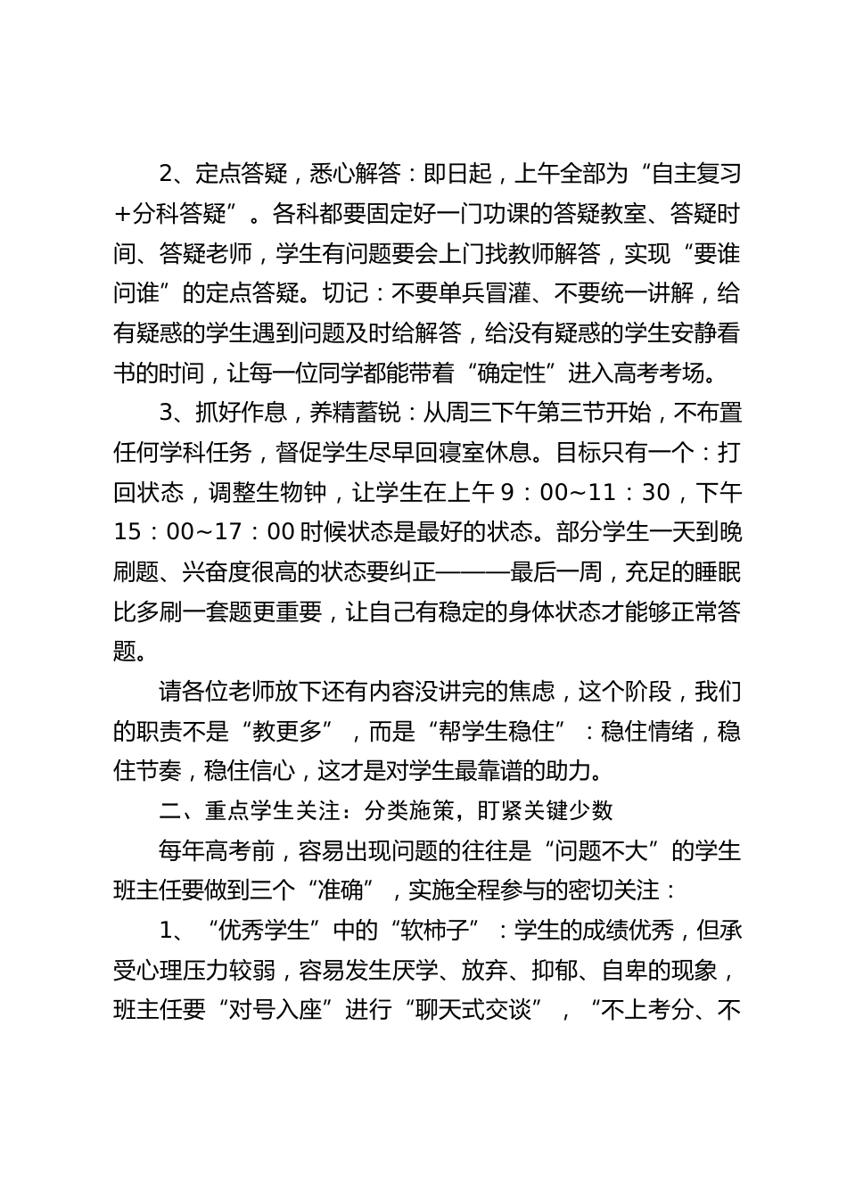 高考前最后5天,工作部署会,校长讲话:只讲4件事,稳住最后一公里_第2页