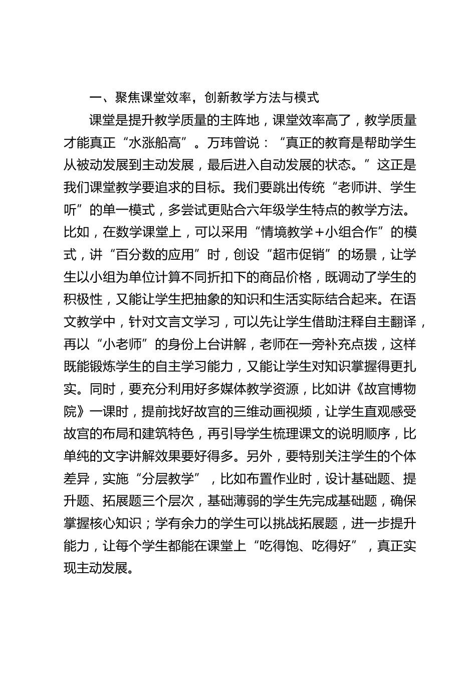 六年级教学质量提升专题会议上,教学副校长讲话:以教为基强质量,以生为本促衔接_第2页