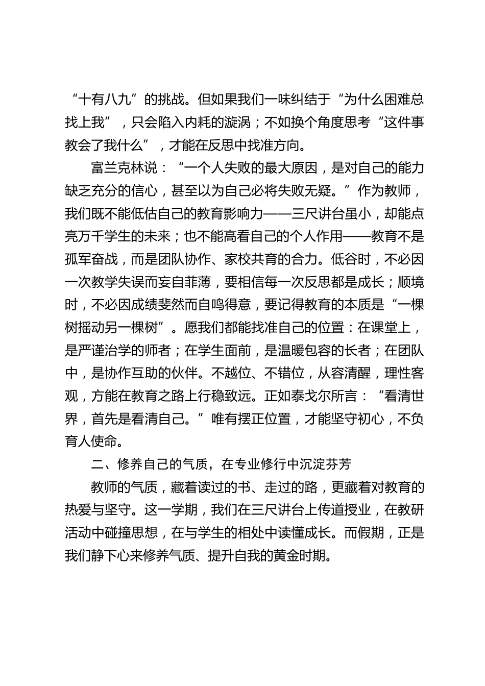 2025秋季学期期末寒假离校前,校长在全体教师大会上讲话:摆正自己,修养自己,善待自己_第2页