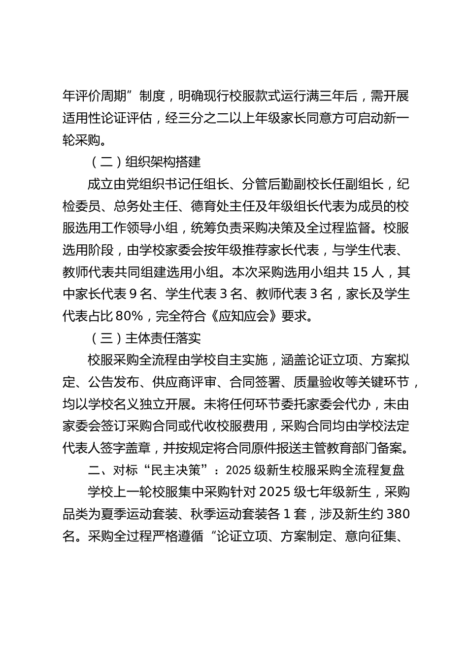 2026年学校校服采购专项整治自查报告_2_第2页