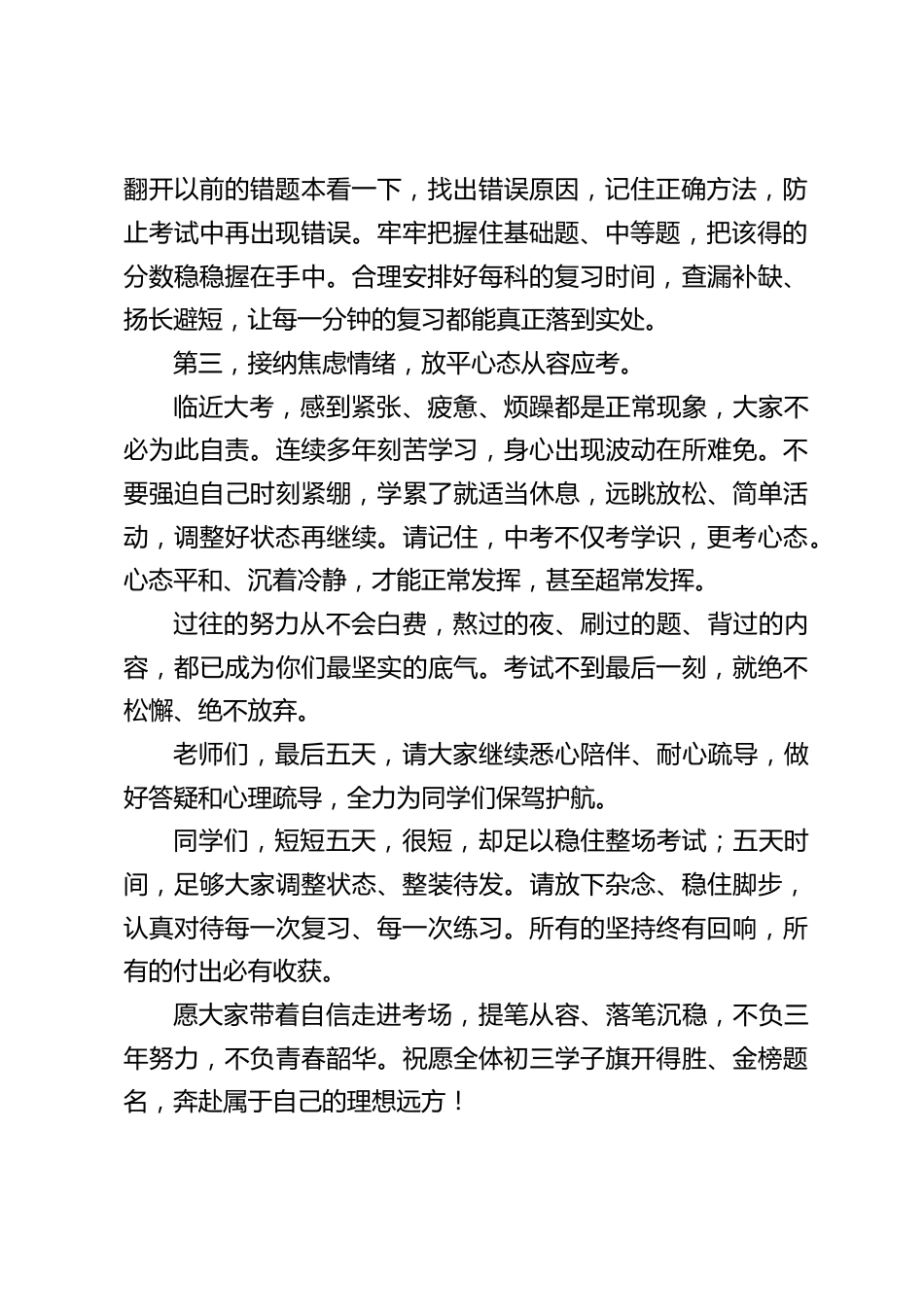 中考最后5天冲刺动员,校长讲话:所有的坚持终有回响,所有的付出必有收获_第2页