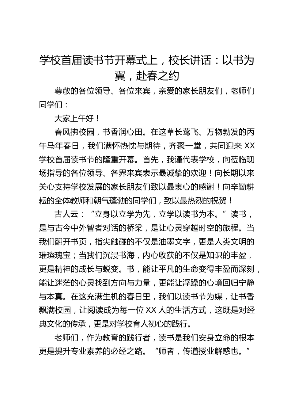 学校首届读书节开幕式上,校长讲话:以书为翼,赴春之约_第1页