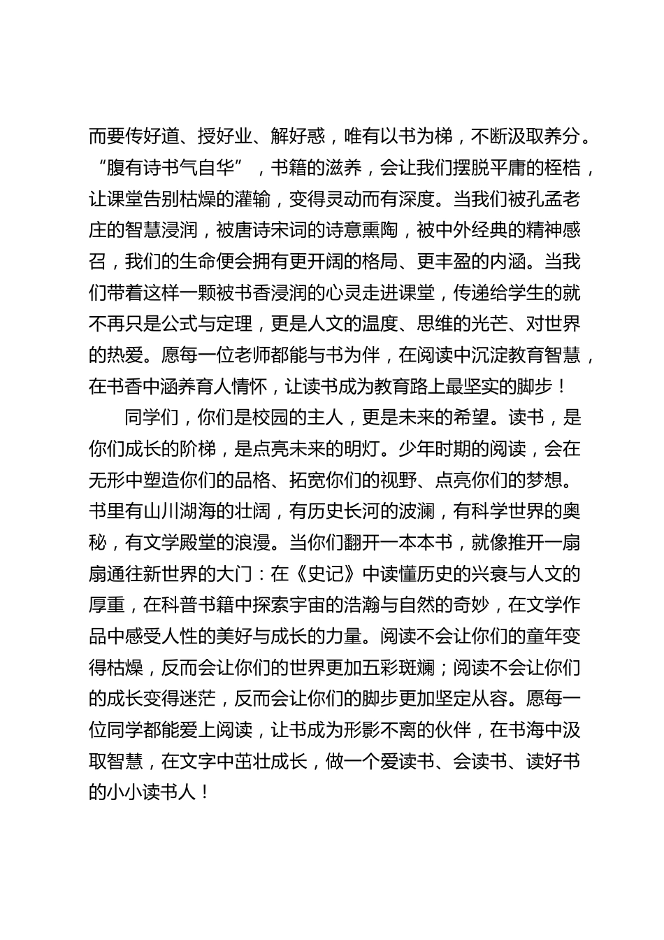 学校首届读书节开幕式上,校长讲话:以书为翼,赴春之约_第2页