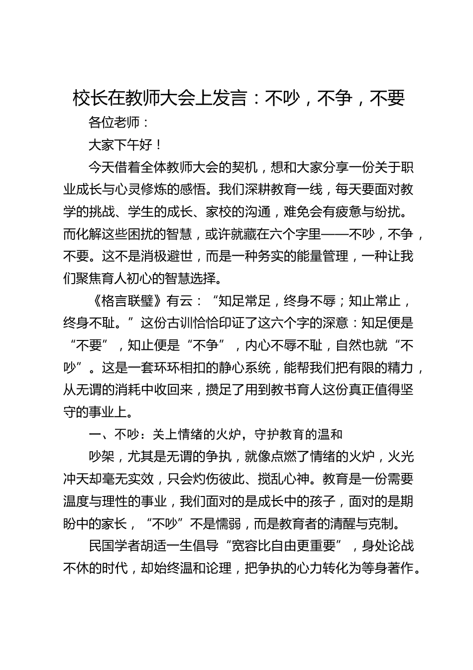 校长在教师大会上发言:不吵,不争,不要_第1页