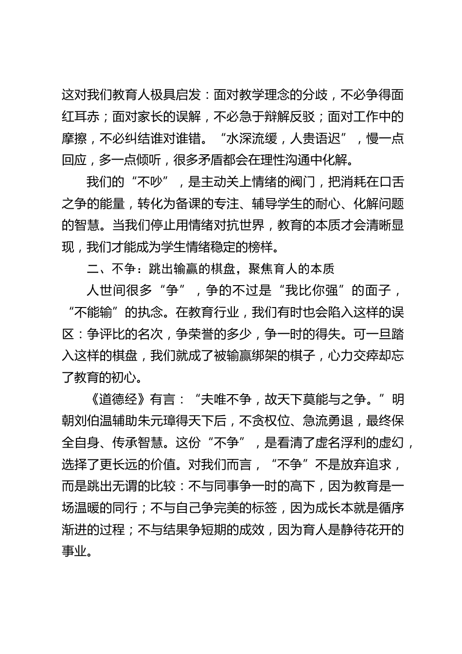 校长在教师大会上发言:不吵,不争,不要_第2页